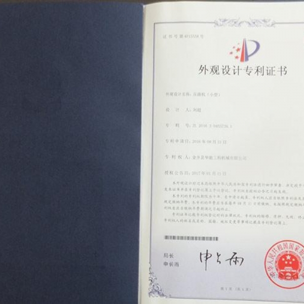 專利證書