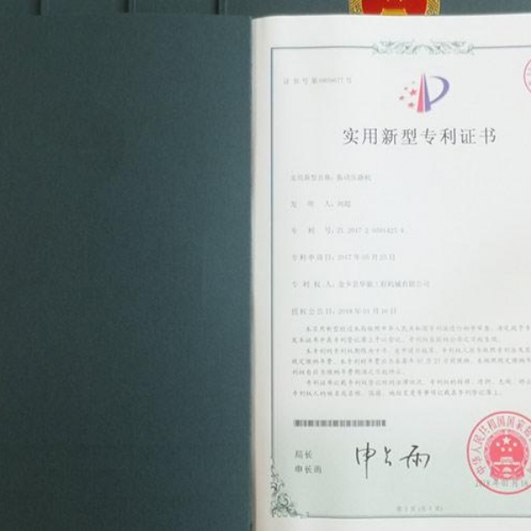 專利證書