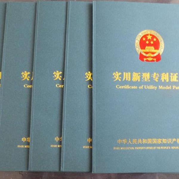 專利證書